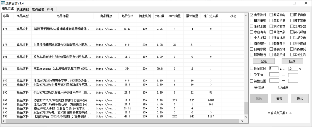 图片[2]-最新市面上卖600的抖音拼多多店群助手，快速分析商品热度，助力带货营销-56课堂