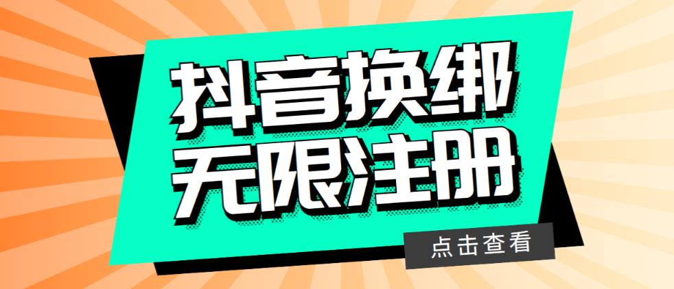 最新无限注册抖音号教程，无限换绑接码注册【自测，随时可能失效】-56课堂