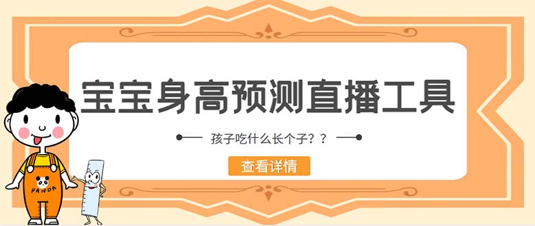 外面收费588的最新抖音宝宝身高预测工具，直播礼物收割机【软件+教程】-56课堂