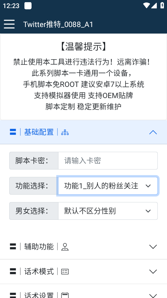 图片[2]-【引流必备】国外Twitter推特平台引流脚本，解放双手自动引流【脚本+教程】-56课堂