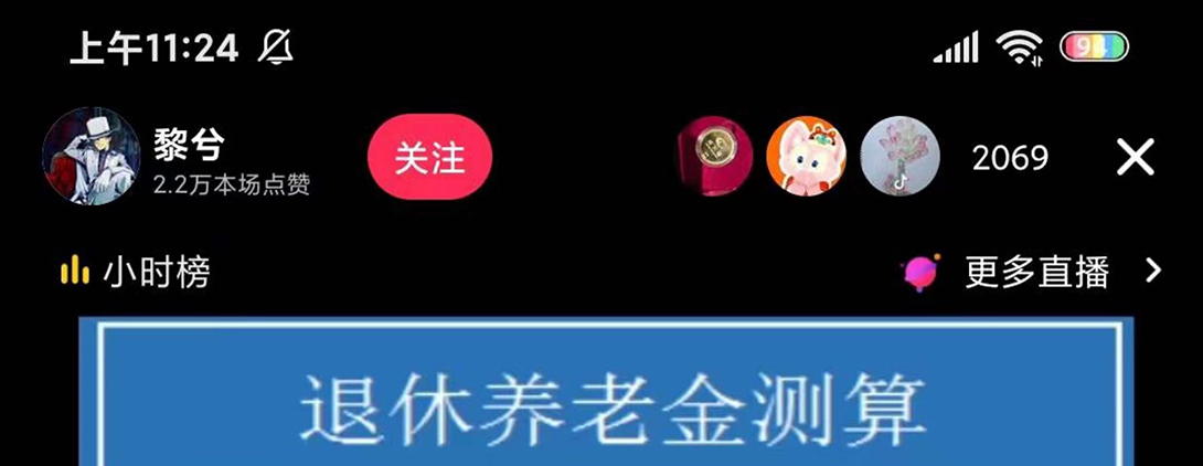 抖音直播退休养老金预测，暴力撸音浪，礼物收割机【详细玩法教程】-56课堂