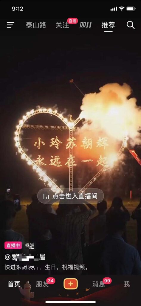 图片[2]-不露脸、不带货日入500+的表白祝福类直播间玩法-56课堂