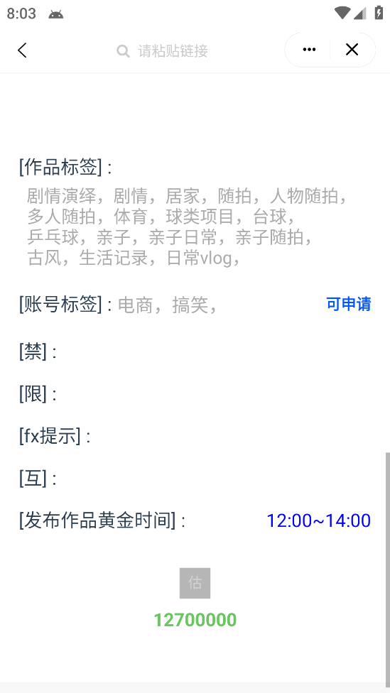 图片[3]-外发收费688的抖音权重、限流、标签查询系统，直播礼物收割机【软件+教程】-56课堂