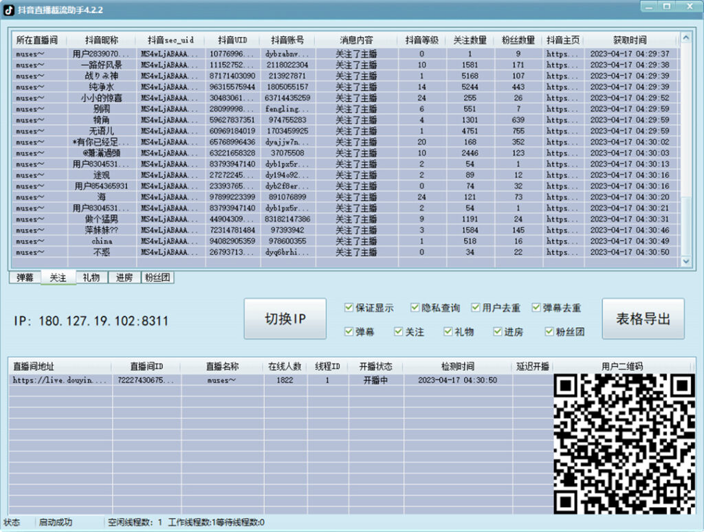 图片[3]-外面收费998最新抖音直播间截流 自动采集精准引流【脚本+教程】-56课堂