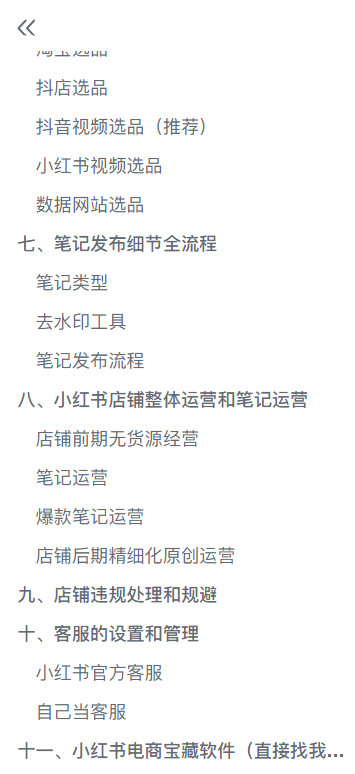 图片[4]-小红书无货源电商爆单终极版【视频教程+实战手册】保姆级实操从0起店爆单-56课堂