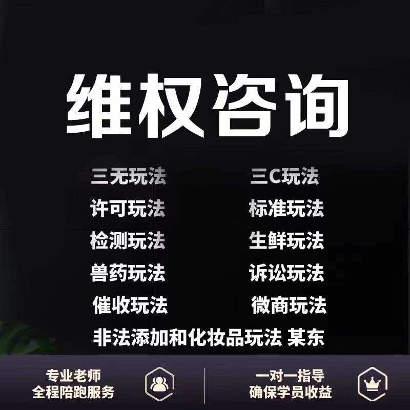 图片[3]-外面收费7980维权教程：合理，正规操作，仅揭秘，勿用于非法用途-56课堂
