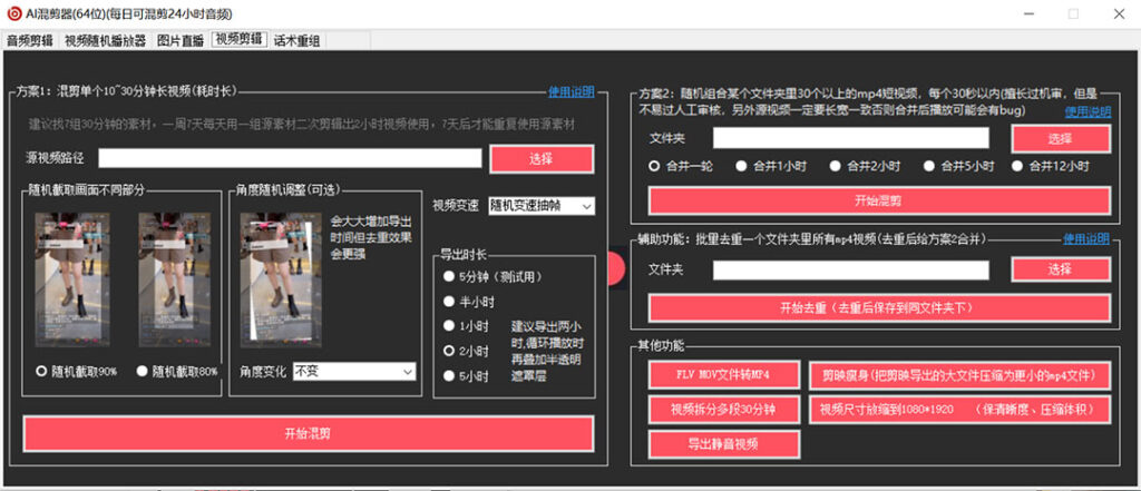 图片[5]-外面收费998的AI伪原创混剪脚本，伪原创剪辑必备神器【永久脚本+详细教程】-56课堂