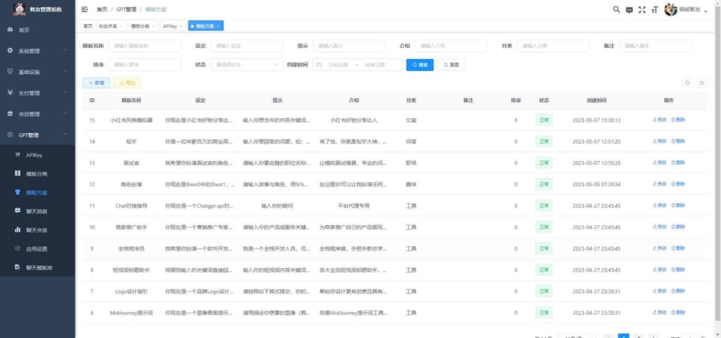 图片[7]- Saas无限多开版ChatGPT小程序+H5，系统已内置GPT4.0接口，可无限开通坑位-56课堂