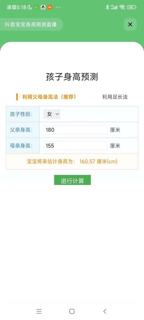 图片[4]-外面收费588的最新抖音宝宝身高预测工具，直播礼物收割机【软件+教程】-56课堂