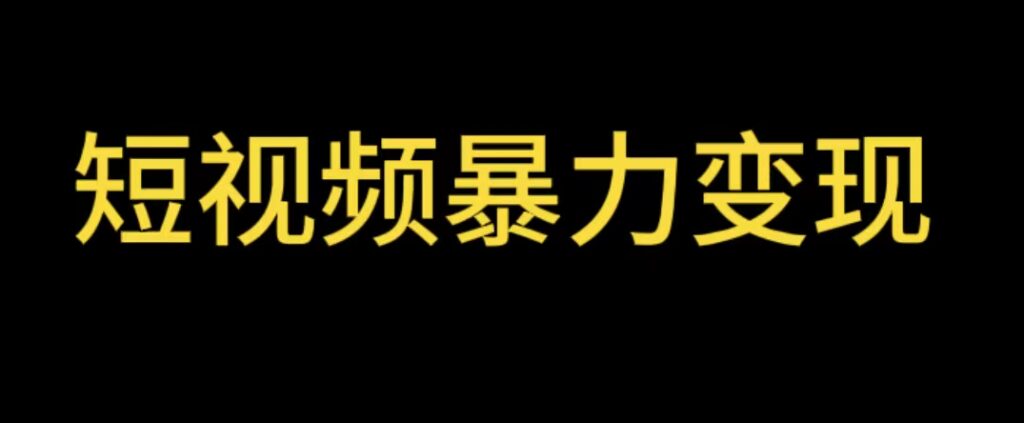 图片[1]-最新短视频变现项目，工具玩法情侣姓氏昵称，非常的简单暴力【详细教程】-56课堂