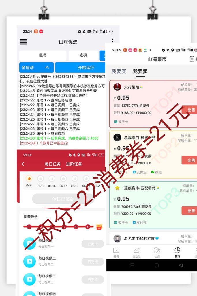 图片[2]-山海优选独家全自动协议挂机项目 单号利润300+多号多撸无限做号-56课堂