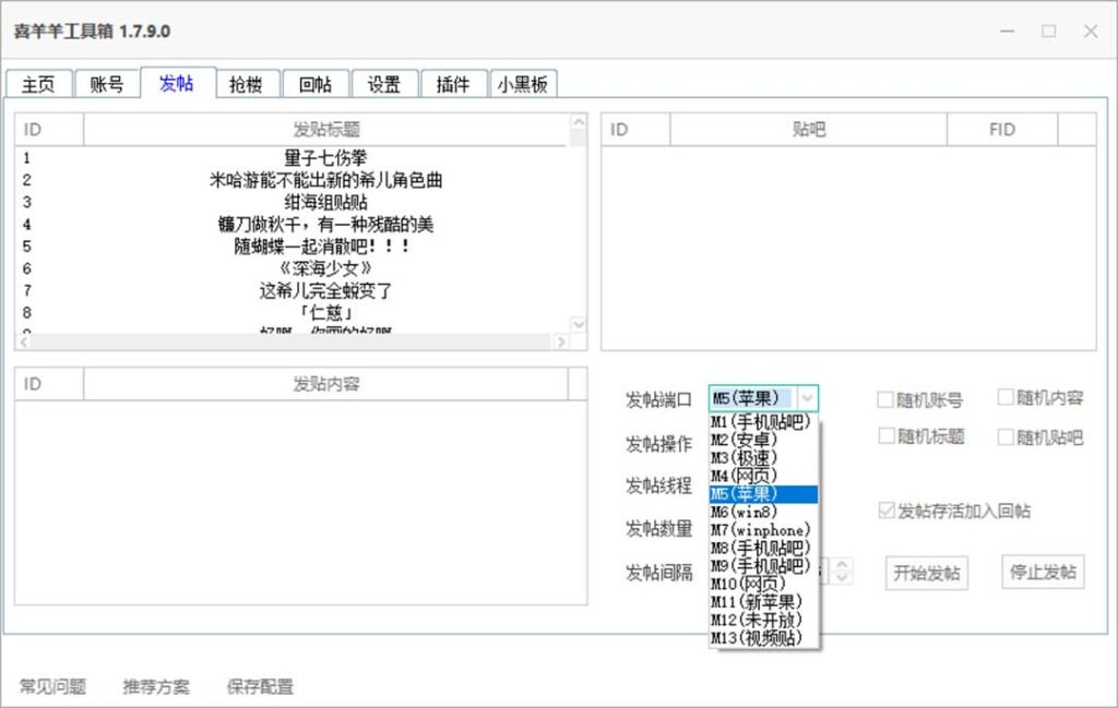 图片[2]-外面收费998的最新喜羊羊贴吧工具箱，号称日发十万条【软件+详细教程】-56课堂