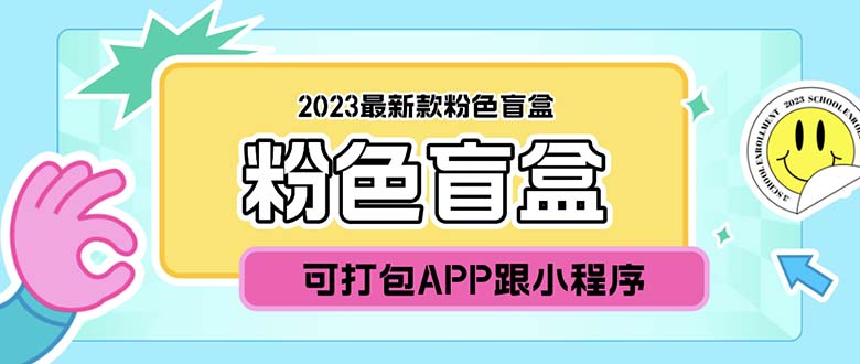 2023最新款数码盲盒搭建，可打包app【源码+教程】-56课堂