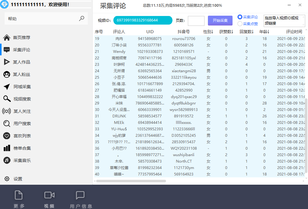 图片[8]-外面收费998D音采集爬虫获客大师专业全能版，精准获客必备神器-56课堂