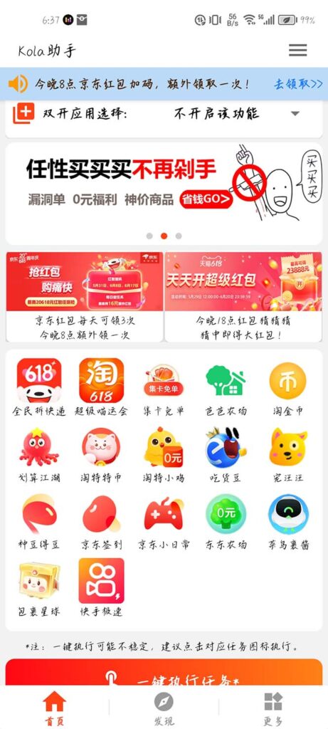 图片[2]-多平台618任务助手，支持京东，淘宝，快手等软件内的17个活动的68个任务-56课堂