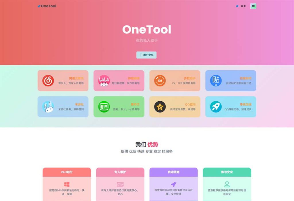 图片[2]-最新OneTool多平台助手程序源码+视频教程-56课堂