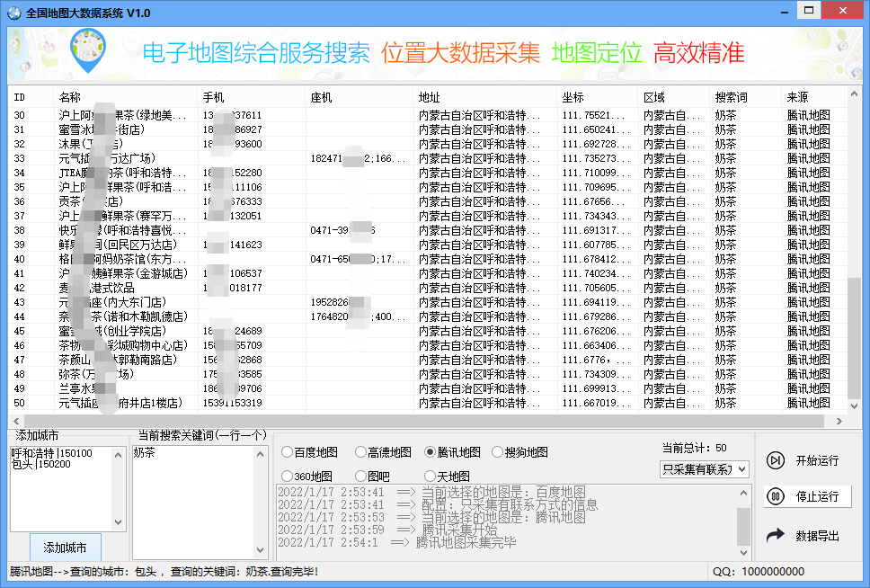 图片[2]-拓客引流业务必备定向地图商家大数据采集系统，一键采集【软件+教程】-56课堂