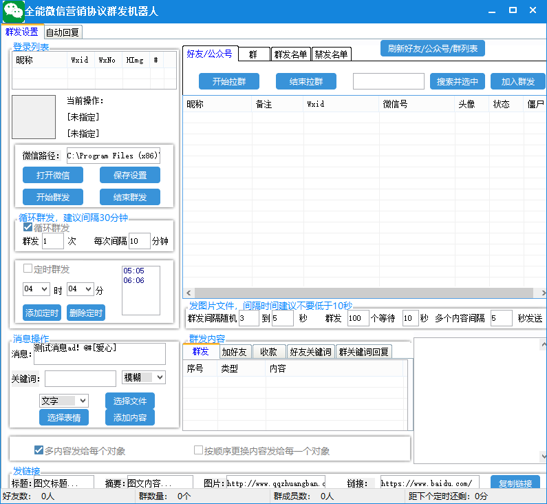 图片[3]-全能微信营销协议群发机器人 支持群发文字 表情 名片 GIF动图 网页连接 …-56课堂