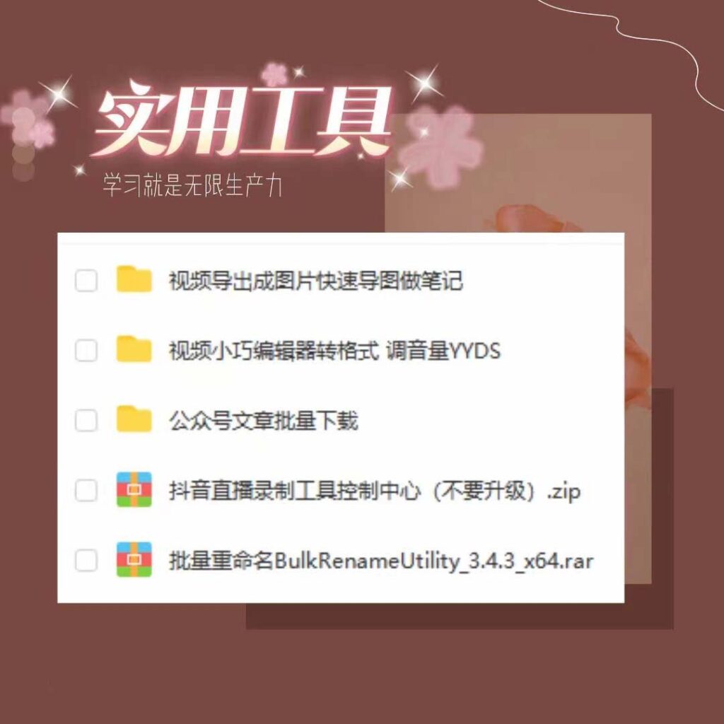 图片[2]-分享几个常用工具 直播录制/视频转图/视频编辑/公众号文章下载/改名......-56课堂