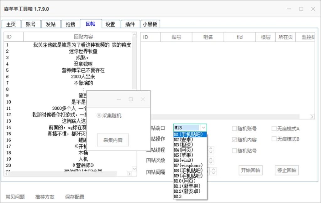 图片[3]-外面收费998的最新喜羊羊贴吧工具箱，号称日发十万条【软件+详细教程】-56课堂