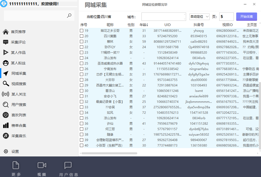 图片[9]-外面收费998D音采集爬虫获客大师专业全能版，精准获客必备神器-56课堂