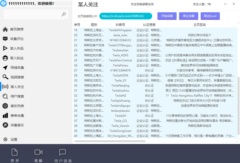 图片[10]-外面收费998D音采集爬虫获客大师专业全能版，精准获客必备神器-56课堂