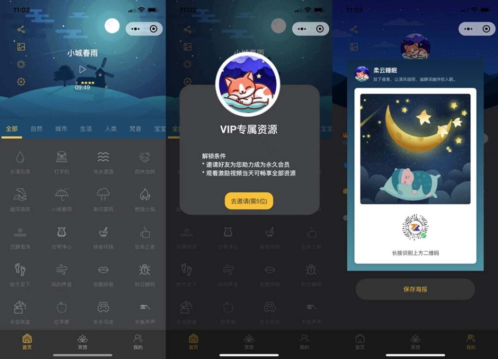 图片[1]-睡眠助手微信小程序源码 【附带视频教程】-56课堂