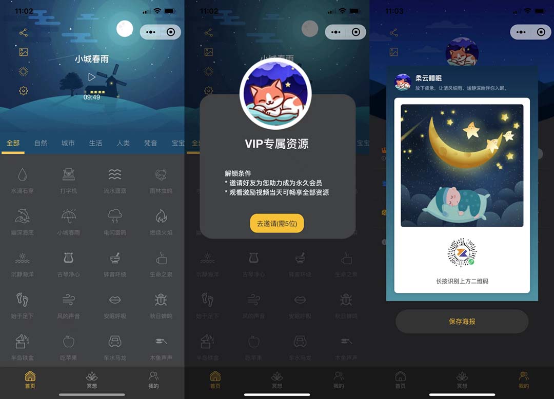 睡眠助手微信小程序源码 【附带视频教程】-56课堂