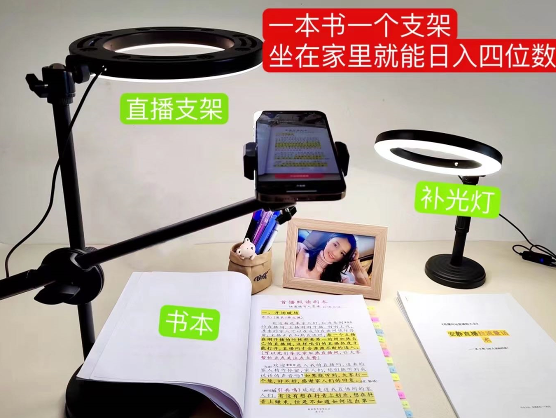 抖音小白直播课堂 一本书 一个支架 坐在家里就能日入四位数-56课堂