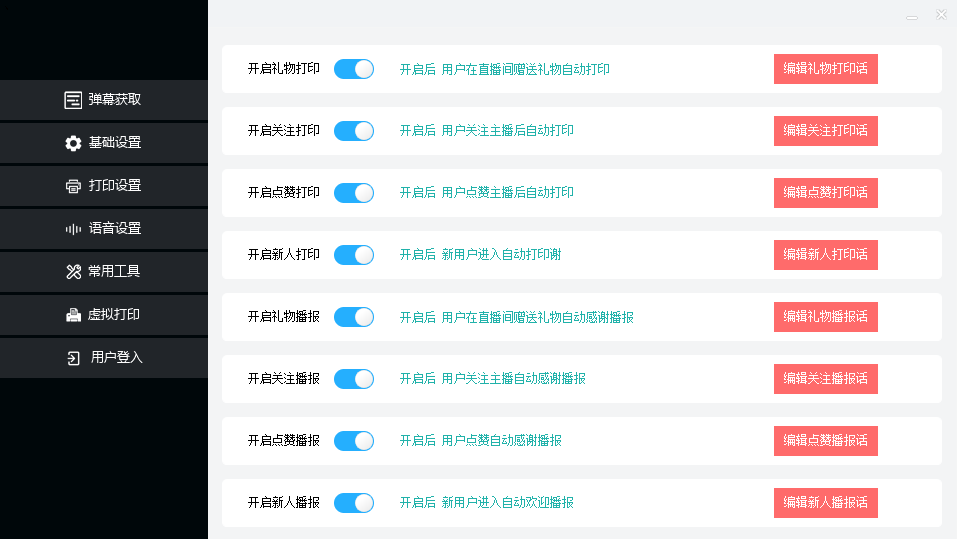 图片[2]-外面收费108的听云直播互动打印机抖音虚拟电子打印头像语音播报祝福语软件-56课堂