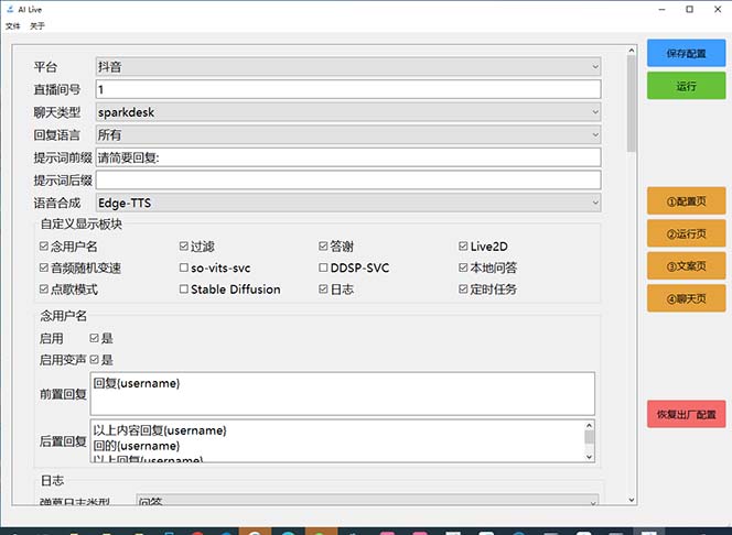 图片[2]-最新AI全自动无人直播挂机，24小时无人直播间，AI全自动智能语音弹幕互动-56课堂
