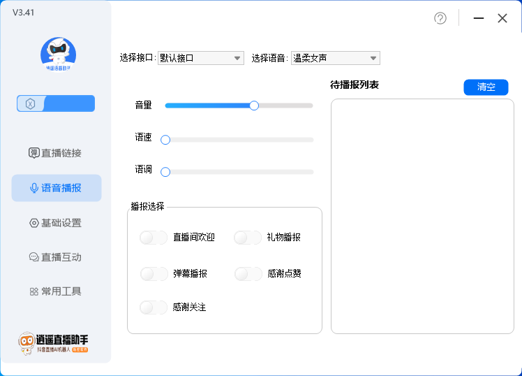 图片[3]-外面收费168的逍遥AI语音助手/AI语音播报自动欢迎礼物答谢播报弹幕信息...-56课堂