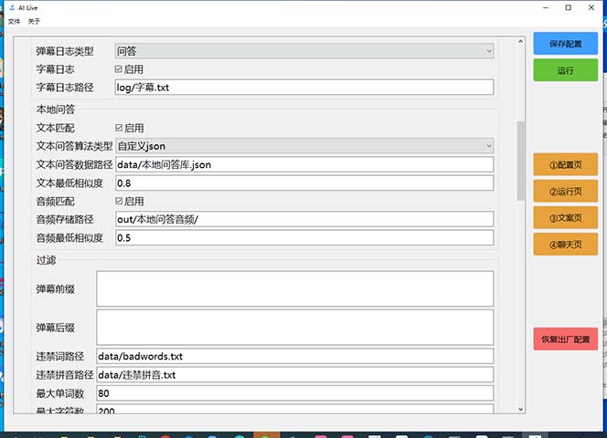 图片[3]-最新AI全自动无人直播挂机，24小时无人直播间，AI全自动智能语音弹幕互动-56课堂