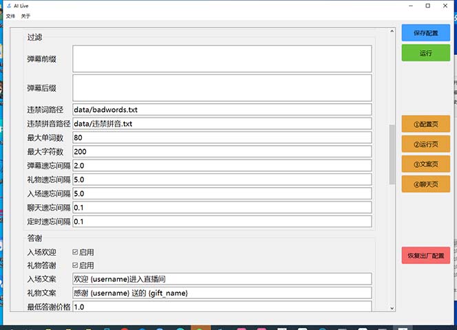 图片[4]-最新AI全自动无人直播挂机，24小时无人直播间，AI全自动智能语音弹幕互动-56课堂