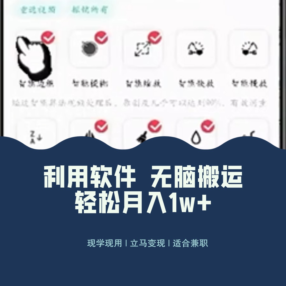 最新蓝海独家玩法，利用软件无脑搬运，小白轻松日入1000＋-56课堂