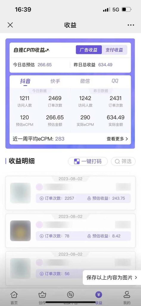 图片[2]-零投资，有小白易上手，每天2小时，单日变现500＋，小程序掘金-56课堂