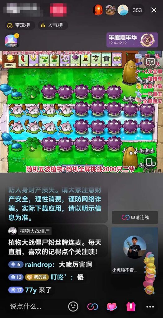 图片[2]-半无人直播弹幕整蛊玩法2.0，日入1000+植物大战僵尸弹幕整蛊，撸礼物音...-56课堂