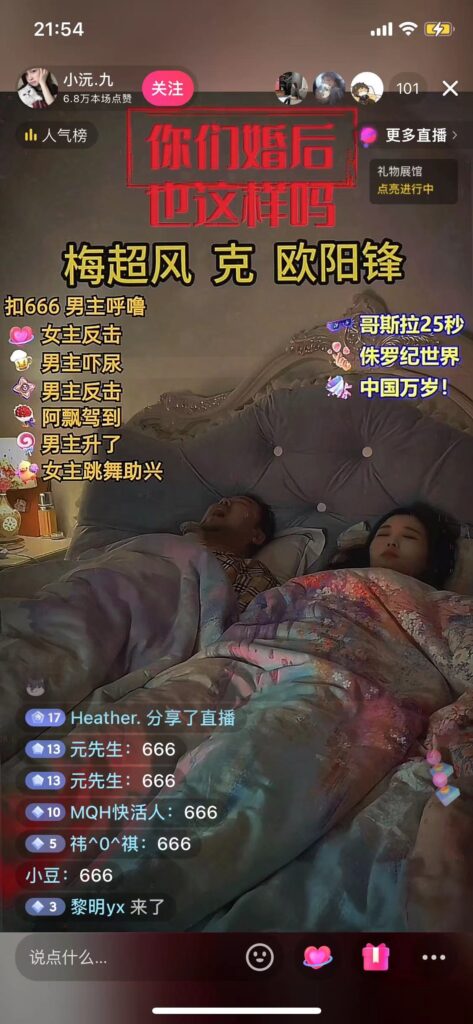 图片[3]-无人直播最新玩法，婚后夫妻睡觉整蛊，礼物收不停，睡后收入500+，轻松...-56课堂