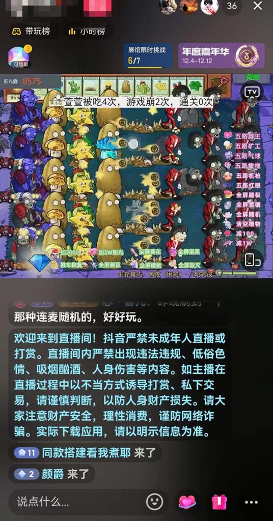 图片[3]-半无人直播弹幕整蛊玩法2.0，日入1000+植物大战僵尸弹幕整蛊，撸礼物音...-56课堂