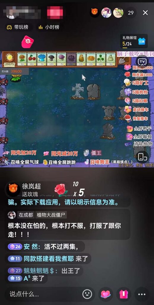图片[4]-半无人直播弹幕整蛊玩法2.0，日入1000+植物大战僵尸弹幕整蛊，撸礼物音...-56课堂