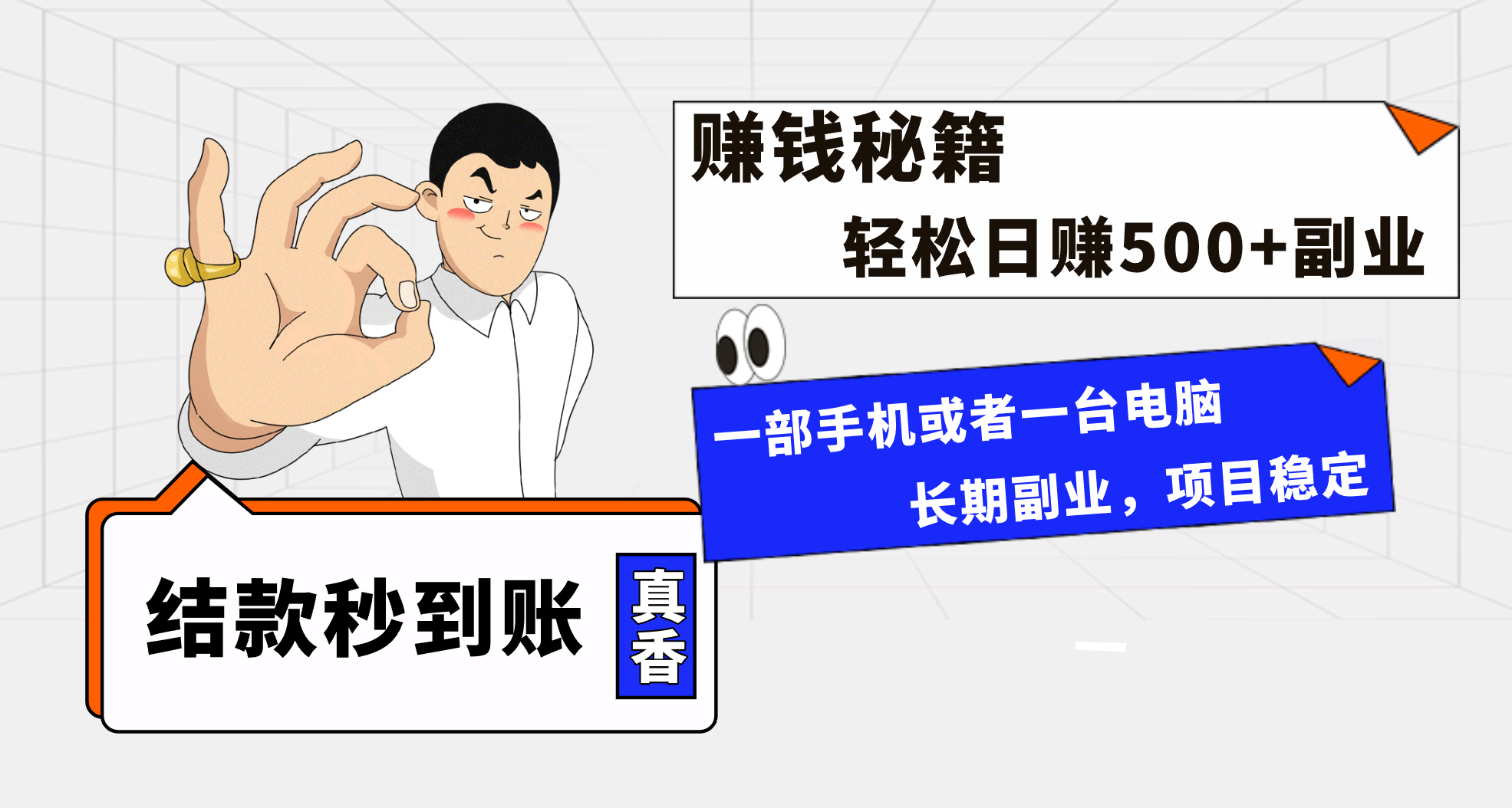 年前最后一个黄金期，单号日入500+，可无脑批量放大操作-56课堂