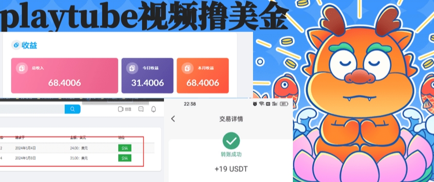 playtube撸美金项目，单日收益30美金+工作室可批量搞-56课堂