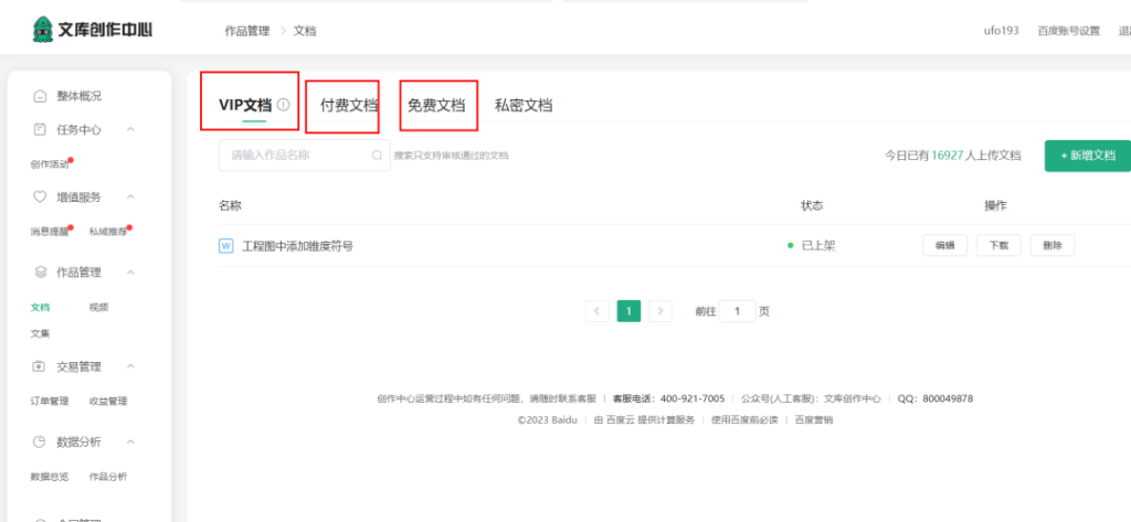 图片[3]-AI文库被动副业变现项目分享课，一条龙实操玩法分享给你-56课堂