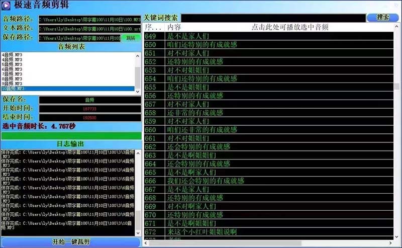 图片[2]-外面收费888的极速音频剪辑，看着字幕剪音频，效率翻倍，支持一键导出【...-56课堂