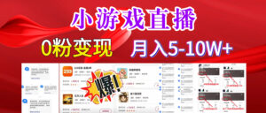 超脑神探小游戏日入5000+爆裂变现,小白一定要做的项目,年入百万不在话下-56课堂