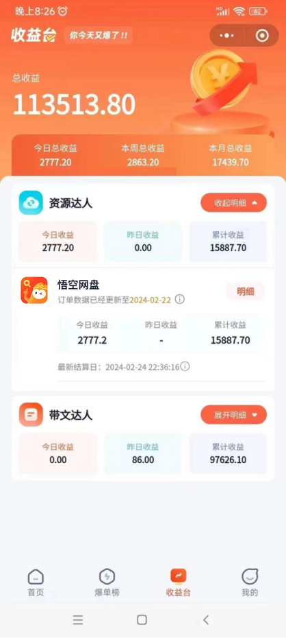 图片[2]-2024年最新蓝海项目，悟空网盘拉新，日入2700+错过后悔一年【附保姆级教...-56课堂