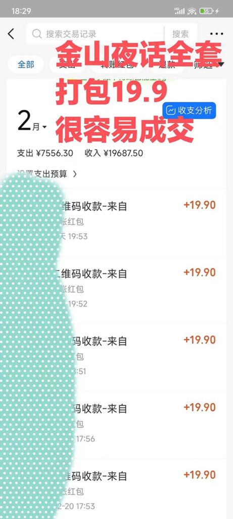 图片[2]-全网首发，金山夜话多渠道暴力变现，日赚2000无压力，项目实操新手也能做-56课堂