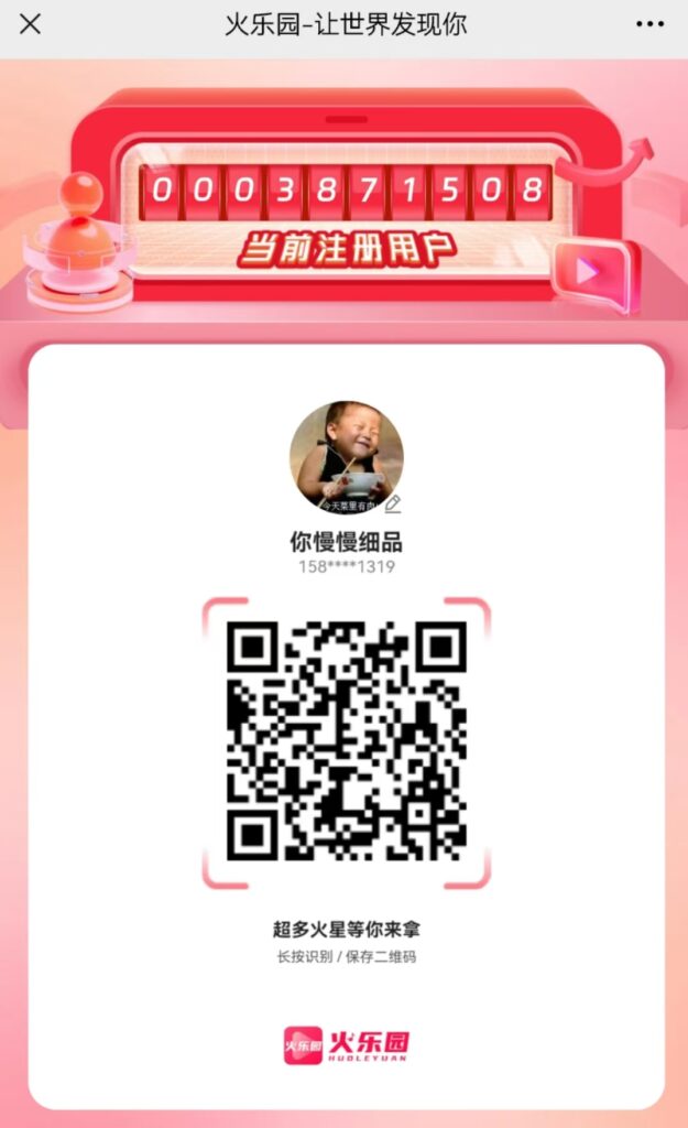 图片[5]-火乐园开始推广了你知道吗？火乐园注册用户突破387万，是啥让火乐园火出圈-56课堂