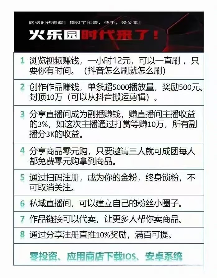 图片[3]-火乐园开始推广了你知道吗？火乐园注册用户突破387万，是啥让火乐园火出圈-56课堂