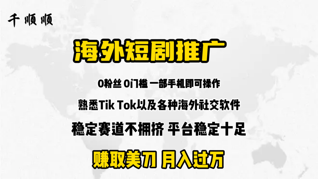 图片[1]-海外短剧推广分佣-56课堂